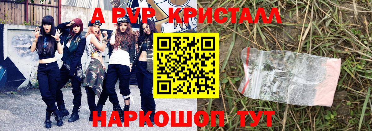 Alpha PVP  А ПВП VHQ  купить  цена  Вход с VPN  Альфа ПВП VHQ  Ноябрьск  Альфа ПВП СК КРИС 