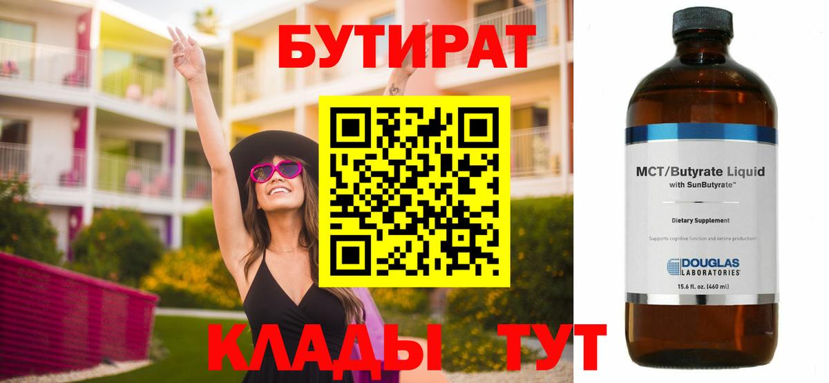 БУТИРАТ буратино  Вход с VPN  Ноябрьск 