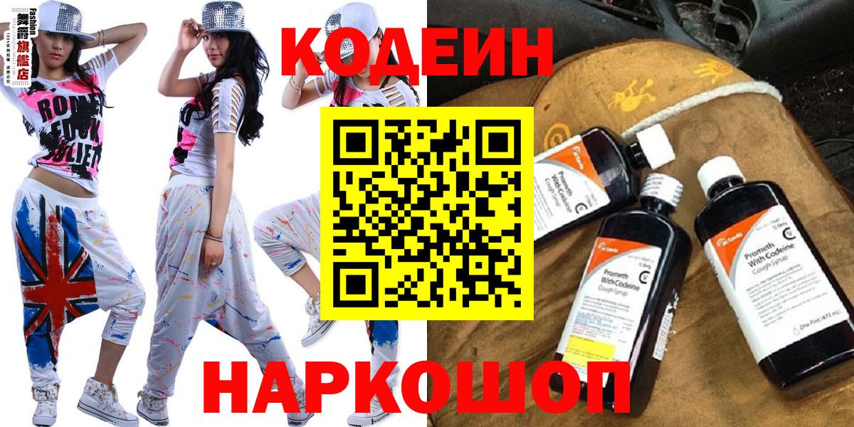 Codein напиток Lean (лин) Ноябрьск