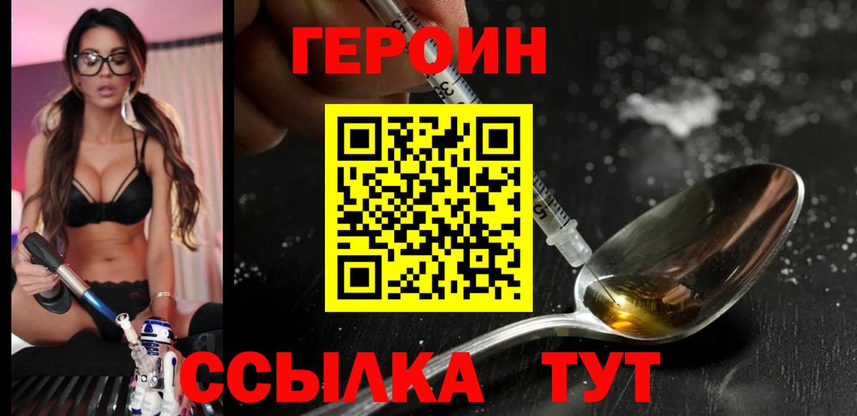 ГЕРОИН хмурый  Вход с VPN  Ноябрьск 