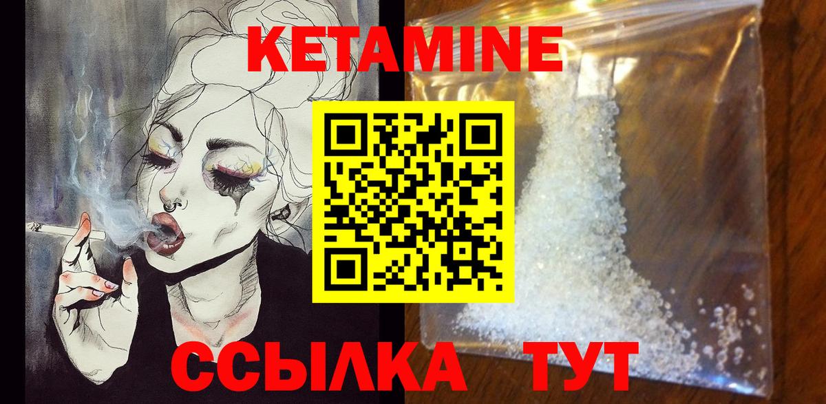 КЕТАМИН VHQ Ноябрьск